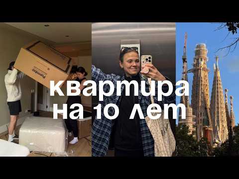 Видео: Как снять квартиру в Барселоне на 10 лет? Мой опыт