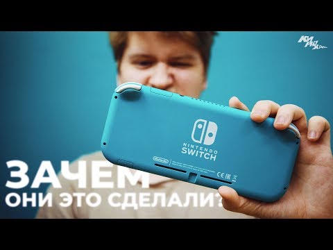Видео: ЗАЧЕМ ОНА СУЩЕСТВУЕТ? - Обзор Nintendo Switch Lite