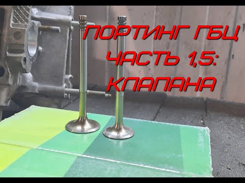 Видео: Обзор клапанов