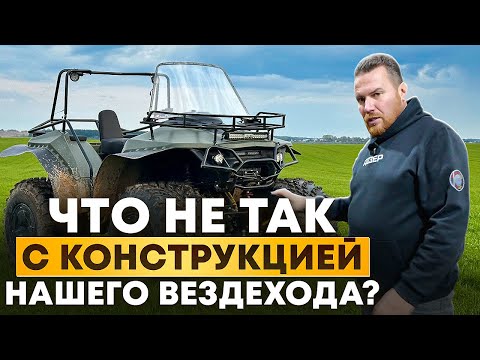 Видео: Ответы на самые острые вопросы заказчиков! Квадроцикл-вездеход Дозер.