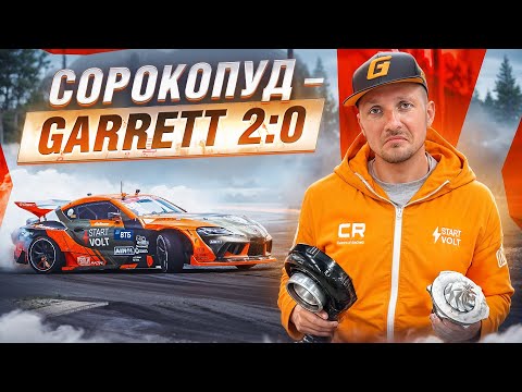 Видео: Сорокопуд - GARRETT 2:0. RDS GP Новый конфигуратор Игора Драйв.
