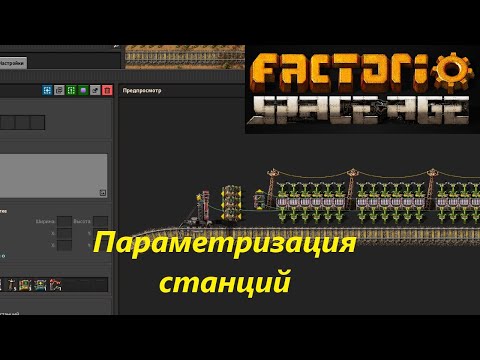 Видео: Автоматические станции Factorio Space age 19 #факторио #спэйсэйдж #spaceage #Глеба #фульгора #Жд