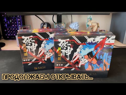 Видео: ОТКРЫЛ 2 БОКСА ПО БЛИЧУ | ВЫПАЛИ НОВЫЕ КАРТЫ | UNBOXING 2 BLEACH BOXES | NEW CARD