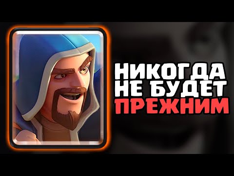 Видео: ЭТА КАРТА НИКОГДА НЕ БУДЕТ ПРЕЖНЕЙ В КЛЕШ РОЯЛЬ | ИСТОРИЯ КОЛДУНА