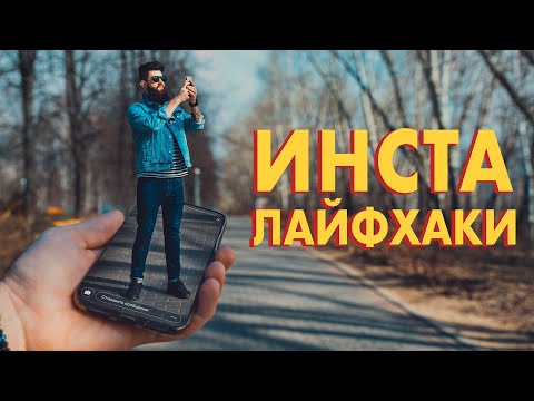 Видео: Секреты Сториз БЕЗ ПРИЛОЖЕНИЙ // Лайфхаки Instagram Stories