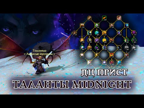 Видео: ДЦ ПРИСТ в Миднайт: КАЗНЬ ИЛИ СПАСЕНИЕ. РАЗБОР ТОШАНИ