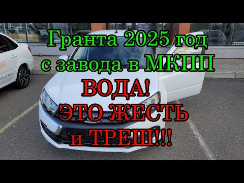 Видео: Лада Гранта масло в МКПП с завода с ВОДОЙ!