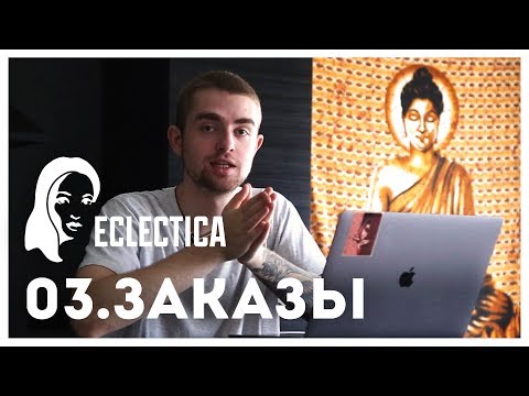 Видео: Как искать ЗАКАЗЫ на съемку КЛИПОВ и РЕКЛАМЫ?