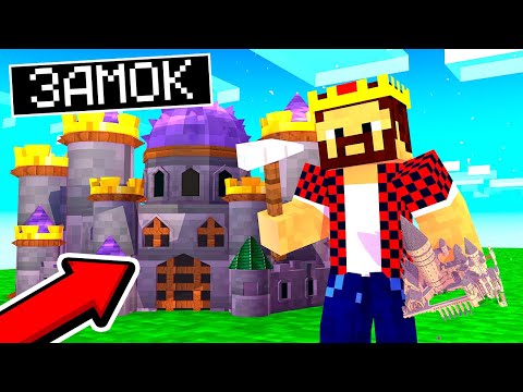 Видео: МАЙНКРАФТ НО МЫ ПРОКАЧАЛИ ЗАМОК НА 100%! Minecraft Битва Замков