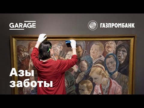 Видео: Лекция «Азы заботы». Цикл лекций «Искусство на бумаге. Полезные встречи»