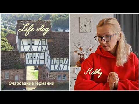 Видео: Жемчужина Неккара Hirschhorn | Мои хобби и Белка вредитель 