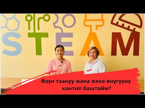 Видео: Өзүн таануу үчүн кандай көнүүгүүлөрдү жасасаң эффективдүү болот