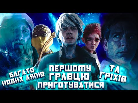 Видео: Багато НОВИХ помилок. Першому гравцю приготуватися