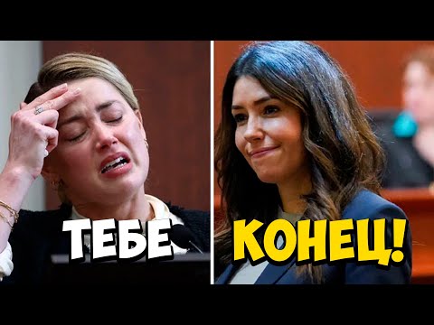 Видео: Камила Васкес Ложь раскрыта! суд джонни депп