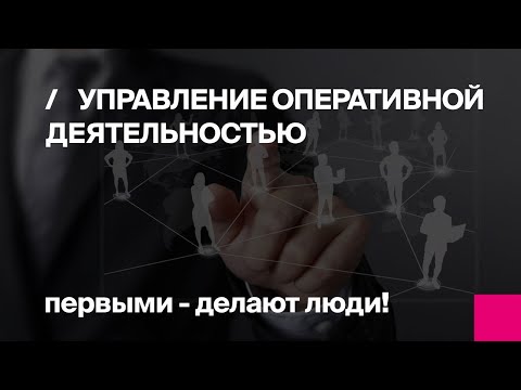 Видео: 1С:ERP | Оперативный учёт | Вебинар