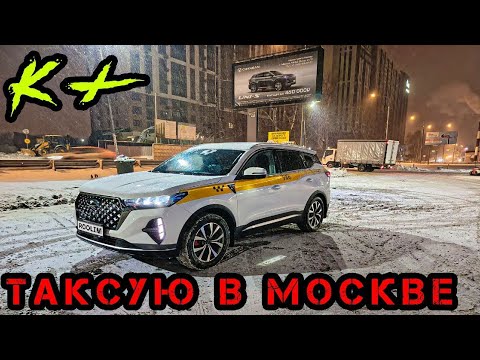 Видео: Работа в ТАКСИ на Chery Tiggo 7 Pro Max. КОМФОРТ + без точки Б!
