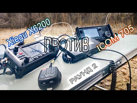 Видео: Xiegu X6200 против ICOM 705. Раунд 2 Погружение!