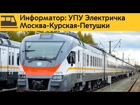 Видео: Информатор: Москва-Курская-Петушки(РЭКС)