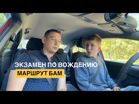 Видео: ВНУТРЕННИЙ ЭКЗАМЕН. МАРШРУТ БАМ. ВЛАДИВОСТОК