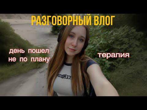 Видео: Влог | убираюсь, рассказываю про терапию, пытаюсь спасти этот день