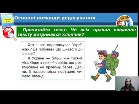 Видео: 3 клас  Текстовий редактор