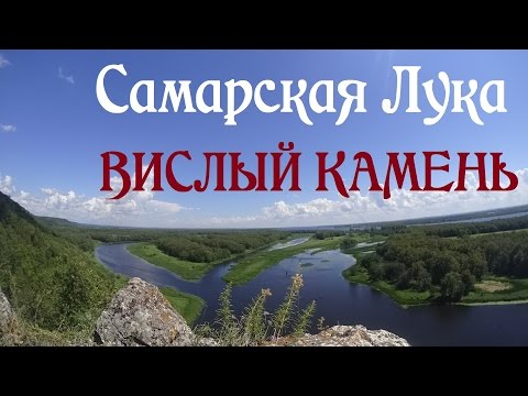 Видео: Вислый камень. Между небом и водой.