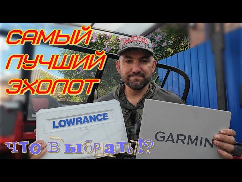 Видео: Выбор эхолота, самый доступный из лучших.