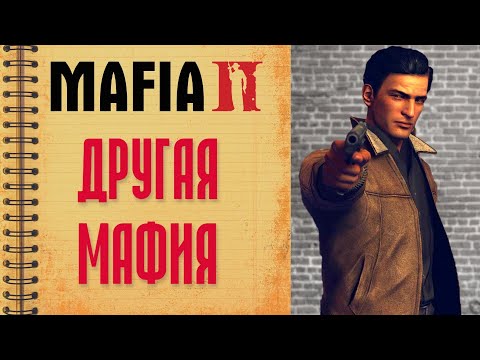 Видео: Как умирала мафия в MAFIA 2 | Разбор сюжета