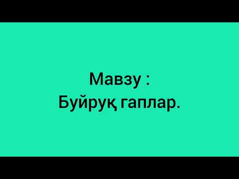 Видео: 28-дарс.Рус тили.Оғзаки нутқ.Грамматикасиз,хаётда керакли энг содда гаплар.