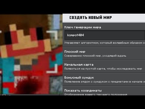 Видео: Никогда не заходи на сид компот 404 в маинкрафт