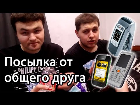 Видео: Распаковка посылки от нашего общего друга