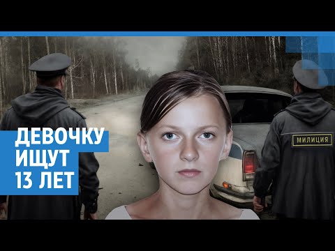 Видео: В селе Яркуль 13 лет ищут 15-летнюю Наталью Матюхину. Арест трех полицейских и новые подробности.