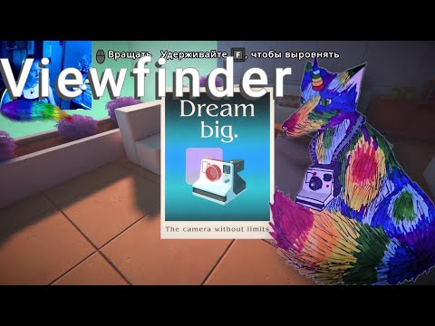 Видео: Viewfinder. Часть 6. Ура свой фотик!!!