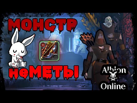 Видео: МОНСТР неМЕТЫ😈 Rock&Phonk&PVP 🤟 | Albion Online mobile