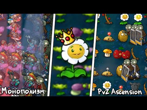 Видео: Стал монополистом в моде на капитализм! | Plants vs. Zombies Ascension