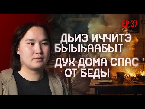 Видео: ТҮБЭЛТЭЛЭР: ДЭРИЭТТИННЬИК ЭККИРЭТИИТЭ, БИЛЛИБЭТ УОТТАРЫ КӨРБҮТТЭР | Кутталлаах кэпсээннэр