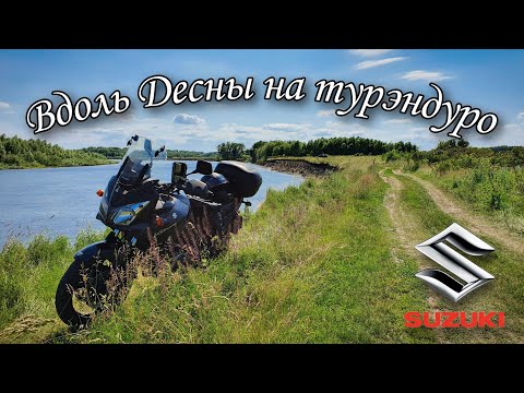 Видео: Вдоль Десны на турэндуро / Suzuki V-Strom 650