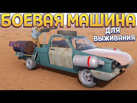 Видео: БОЕВАЯ МАШИНА ДЛЯ ВЫЖИВАНИЯ ( The Long Drive )