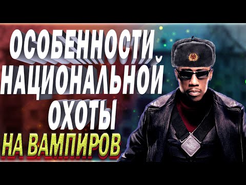 Видео: Серебряков тушит окурки об вампиров [ТРЕШ ОБЗОР] Упырь 1997