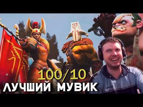 Видео: РАЗОБРАЛ по КАДРАМ ЛУЧШИЙ МУВИК в ДОТА 2!