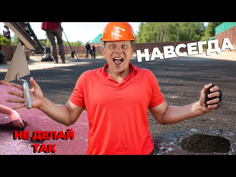 Видео: Резиновая крошка: все секреты укладки от А до Я