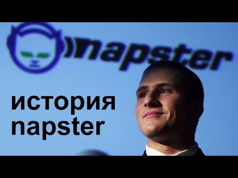 Видео: Napster: как MP3 победили CD, Metallica и Ipod. История бизнеса.