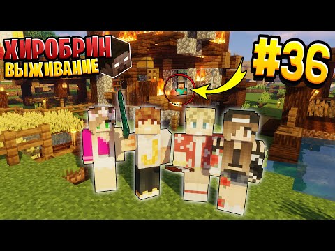 Видео: ВЫЖИВАНИЕ С ХИРОБРИНОМ #36 | ХИРОБРИН РАЗРУШИЛ ДОМ СТАРИКА | ВЫЖИВАНИЕ В МАЙНКРАФТ С ХИРОБРИНОМ