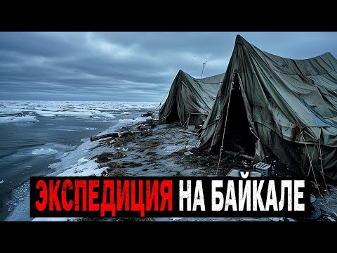 Видео: ЖУТКИЙ СИГНАЛ С БАЙКАЛА: Тайна Экспедиции 1982 Года, Которую Засекретили