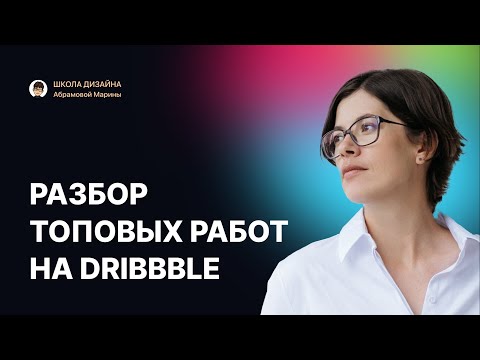 Видео: Обзор дизайна мобильных приложений