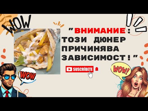 Видео: "ВНИМАНИЕ: този дюнер причинява зависимост!"🍿😲🤯👉 #homemadedoner #easyrecipes #food  #viralrecipe
