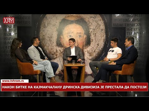 Видео: Час историје - Од Плаве гробнице до "Капије слободе"