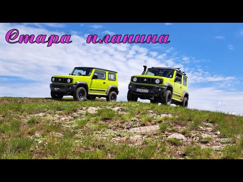 Видео: До вр. Звездец и вр. Баба с 2x Suzuki Jimny - 10 Юни 2023г.