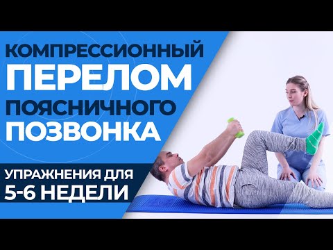 Видео: Упражнения при переломе поясничного отдела позвоночника. 3 этап