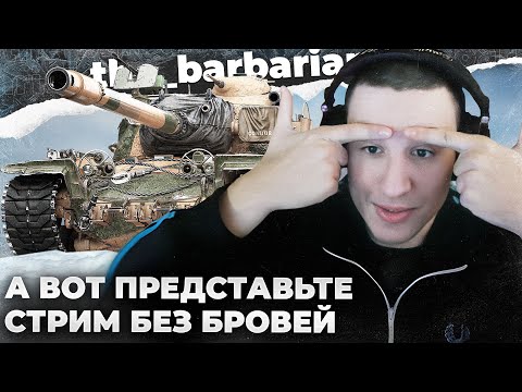 Видео: T110E5 | ШТ ШТ ШТ. ВЫПУСКНИК ШКОЛЫ БАРБАРИАНА. ЛУЧШАЯ РЕКЛАМА LÖWE